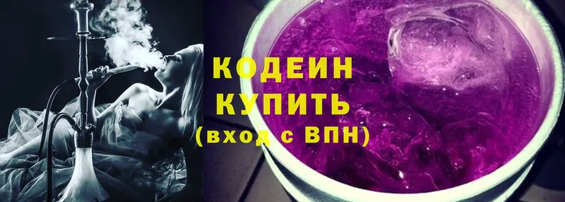 Кодеиновый сироп Lean напиток Lean (лин) Гусиноозёрск